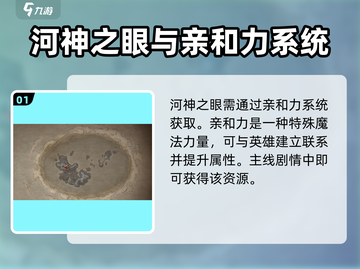 龙息神寂手游💎河神之眼使用秘籍大公开！截图2