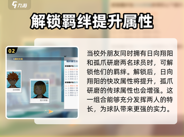 排球少年手游💥乌野高中羁绊全揭秘🔥截图3