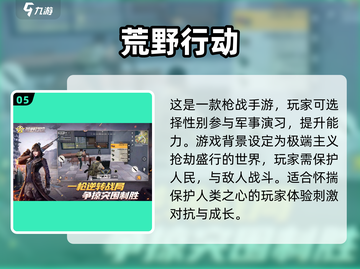 🔥射击游戏推荐！玩这些让你热血沸腾💥截图6