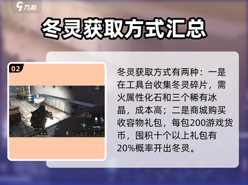 七日世界🔥冬灵获取攻略💡新手必看！截图3