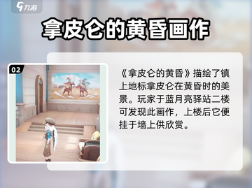 沙石镇时光🔥画作位置全攻略！快速获取✨截图3