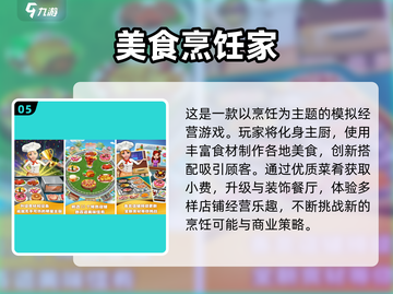 🔥2023必玩美食经营类游戏推荐🎮截图6