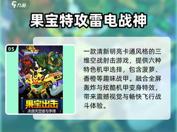🔥2025最火果宝手游TOP5来袭！🎮截图6