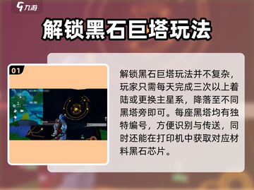 《创造吧！星球黑石巨塔解锁秘籍💥》截图2