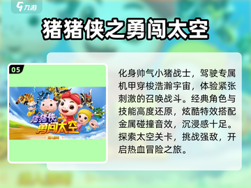 🐷猪猪侠手游上线！童年回忆杀💥截图6