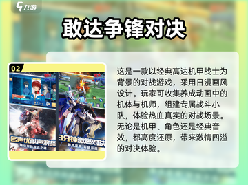 🔥高达迷必看！2025最受欢迎的机甲游戏大全🎮截图3