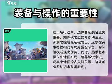 天启行动🔥新手必看！玩转攻略全在这👇截图4