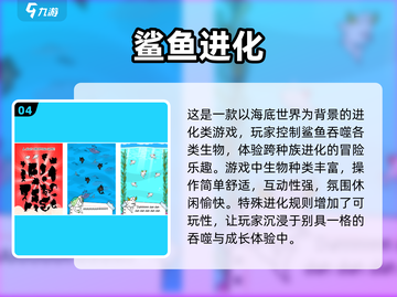 🔥2025最受欢迎的进化游戏免费下载合集🎉截图5