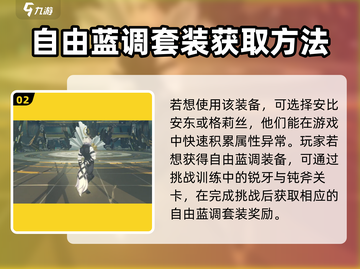 绝区零🔥自由蓝调获取攻略💡轻松到手！截图3