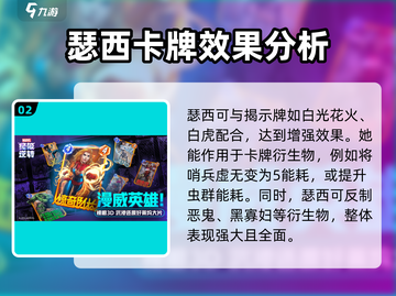 漫威终极逆转：瑟西卡组🔥玩法攻略来了！截图3