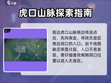 鸣潮🔥虎口山脉无音区入口解锁攻略💎截图2