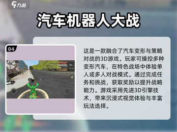 🔥2025最受欢迎汽车人模拟手游大盘点🤖🚗截图5