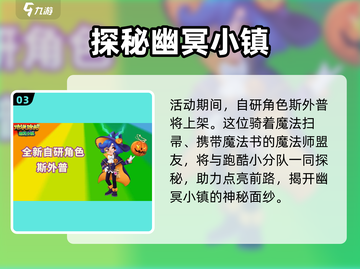 地铁跑酷🎉2024万圣节活动大揭秘🔥截图4