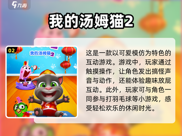2024超🔥汤姆猫游戏大盘点🎮截图3