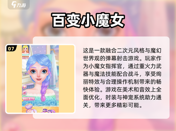 ✨2025超火小魔女游戏合集，快来看看哪些是你喜欢的！🎮截图8