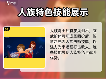 剑灵2种族大曝光！💥玩转剑灵2必备🔥截图3
