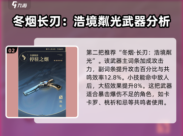 鸣潮⭐五星武器自选攻略：必选推荐清单！🔥截图3