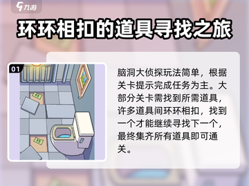 脑洞大侦探🔥玩法揭秘，轻松上手秒变侦探达人！截图2