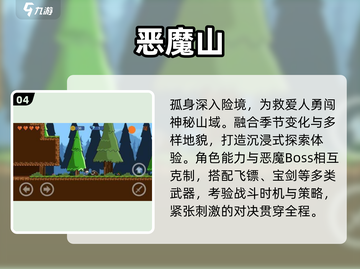 🔥2025最火恶魔游戏TOP5！🎮截图5