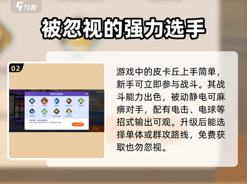 《宝可梦大集结》⚡皮卡丘免费获取方法大公开！🔥截图3