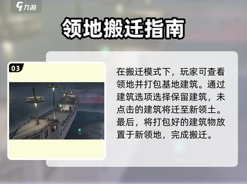 七日世界领地搬迁大揭秘💥游戏高手必看！截图4