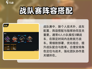创世战车🔥战队玩法全解析，轻松上分秘籍在这里！截图5