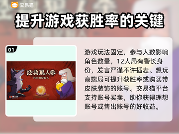 狼人杀账号交易平台推荐💥🔥截图2