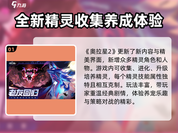 奥拉星2🔥：好玩到停不下来！✨截图2