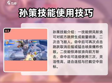 王者荣耀星之破晓🔥孙策强势解析来了！截图4