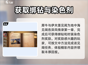 黎明之海📖犀牛与伊夫堡见闻怎么做？攻略来了！🔥截图5
