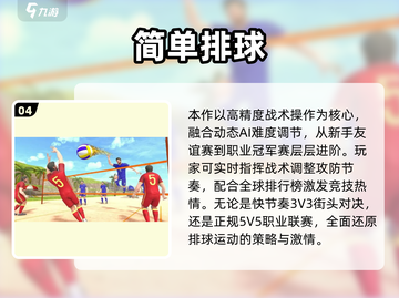 2025🔥高人气排球游戏TOP榜💥🎮截图5