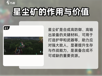 七日世界🔥星尘矿获取全攻略💎截图2