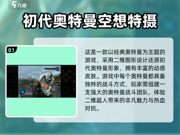 初代奥特曼手游推荐🎉2025必玩清单⚡截图2