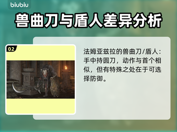 艾尔登法环：黑夜君临！法姆兽人全解析🔥截图3