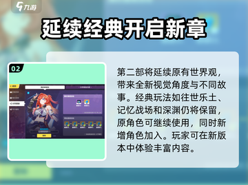 崩坏3第二部🔥等级解锁条件全攻略来啦！🎉截图3