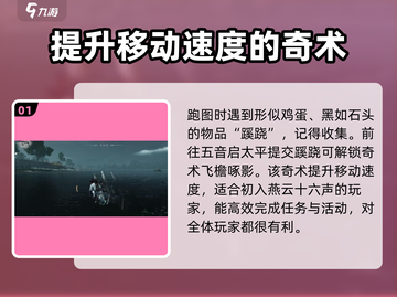 燕云十六声🔥飞檐逐影解锁秘籍来了！🎉截图2