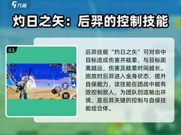 星之破晓：后羿玩法大曝光，轻松上分秘籍🔥截图4
