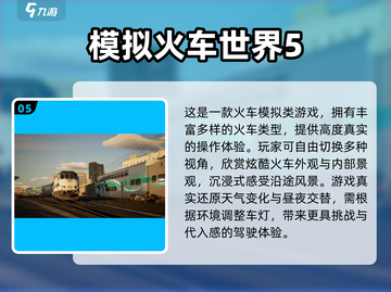 🚄2025最火高铁模拟游戏TOP榜！🔥截图6