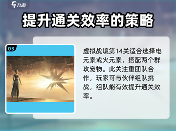 星球重启虚拟战境14关🔥通关秘籍来了！🎮截图4