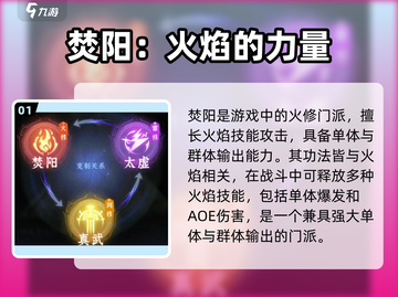 问剑长生：焚阳🔥强度爆表，必玩❗截图2