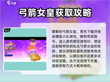 🔥爆裂小队：弓箭女皇解锁秘籍🎉截图4