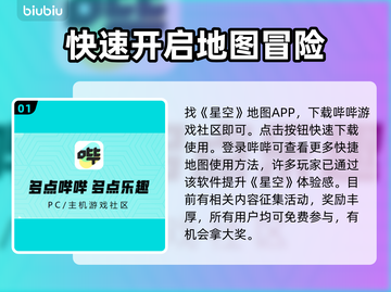 星空地图全开教程🌟轻松上手，一键打开！截图2