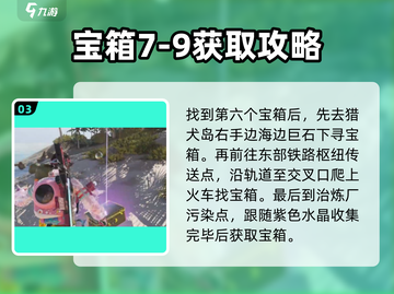 七日世界🔥秘藏宝箱全收集攻略📍截图4