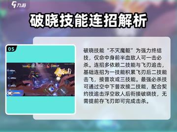 星之破晓凯技能玩法教学，轻松上分秘籍🔥截图6