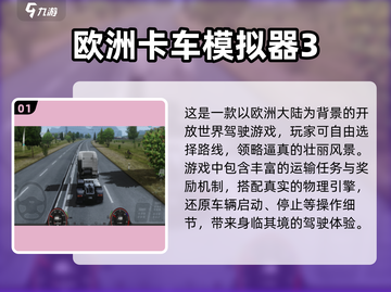 🚗2025最受欢迎的欧洲汽车模拟手游大盘点！🔥截图2