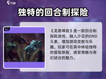 龙息神寂🔥超燃游戏类型揭秘！🔥截图3