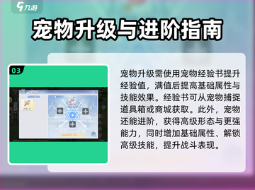 巴风特之怒手游🔥宠物玩法大全，助你战力飙升！截图4