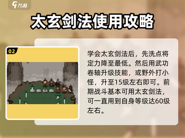 大江湖之苍龙与白鸟🔥太玄剑法学习攻略✨截图3