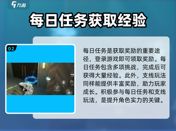 零号任务💥经验获取全攻略！快速升级💡截图3