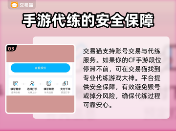 CF手游账号哪里买？🔥靠谱平台推荐⚡截图4